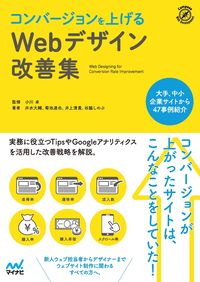 #SupervisedbyOgawaTaku #WebDesignImprovementsToIncreaseConversions