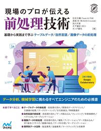 #DaisukeIshii #PreprocessingTechnologyFundamentalsFromAProfessionalPerspective