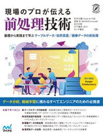 ＃現場のプロが伝える前処理技術　基礎から実 : Pre-treatment techniques taught by professionals in the field, from the basics to practice : 9784839970017