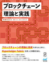 画像をギャラリービューアに読み込む, ＃ブロックチェーン理論と実践 :9784839970802

