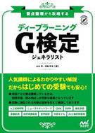 #山本晃 #ディープラーニングＧ検定ジェネラリスト