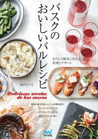 #FujisawaCelica #DeliciousBasqueTapasRecipesEasyAtHome