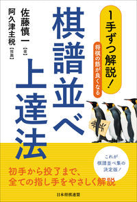 #Shinichi Sato #How to improve at reviewing game records to strengthen your shogi skills