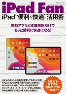 #マイナビ出版 #ｉＰａｄＦａｎｉＰａｄ