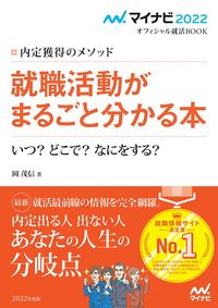 #岡茂信 #’２２就職活動がまるごと分かる本