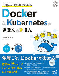 #TanetakaOgasawara #BasicsOfDockerAndKubernetes