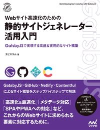 #エビスコム #静的サイトジェネレーター活用入門