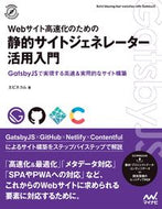 #EbisuCom #IntroductionToStaticSiteGenerators