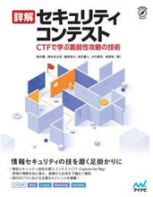 画像をギャラリービューアに読み込む, ＃詳解　セキュリティコンテスト :9784839973490

