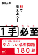 #武市三郎 #形で覚えよう！実戦で使える１手必至