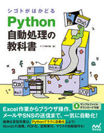 ＃クジラ飛行机 ＃Ｐｙｔｈｏｎ自動処理の教科書 : クジラヒコウズクエ : Python automatic processing textbook : Kujirahikosukue : 9784839973858