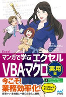 #AkikoKitami #ExcelVBAandMacrosPracticalEdition