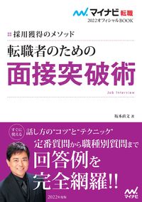 #NaofumiSakamoto #InterviewTipsForJobSeekers