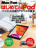 #MynaviPublishing #FirstiPad