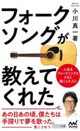#ShinichiOgawa #WhatFolkSongsTaughtMe