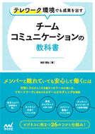 #池田朋弘 #チームコミュニケーションの教科書