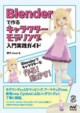 画像をギャラリービューアに読み込む, ＃Ｂｌｅｎｄｅｒで作るキャラクターモデリン :9784839974589
