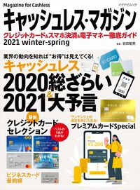 #SupervisedbyAkioIwata #CashlessMagazineWinter-Spring2021