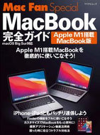 #マイナビ出版 #ＭａｃＢｏｏｋ完全ガイド