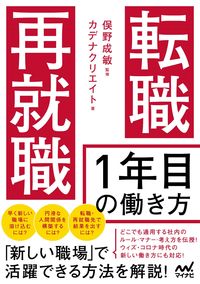 #Supervised by Toshinao Matano #How to Work in Your First Year After Changing Jobs or Rejoining the Workforce