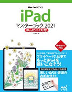 ＃’２１　ｉＰａｄマスターブック : '21 iPad Master Book : 9784839975135