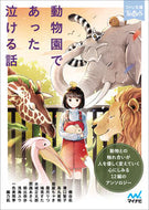 #楠谷佑 #動物園であった泣ける話