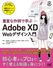 画像をギャラリービューアに読み込む, ＃Ａｄｏｂｅ　ＸＤ　Ｗｅｂデザイン入門 :9784839975357
