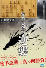 Load image into Gallery viewer, #KentaroIshii #CounterattackAgainstSenteYagura
