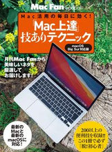 画像をギャラリービューアに読み込む, ＃「Ｍａｃ上達」技あり　ＢｉｇＳｕｒ対応版 :9784839975753
