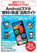 画像をギャラリービューアに読み込む, ＃Ａｎｄｒｏｉｄスマホ“便利＆快適”活用ガ :9784839975760
