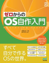 画像をギャラリービューアに読み込む, ＃ゼロからのＯＳ自作入門 :9784839975869
