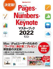 画像をギャラリービューアに読み込む, ＃ページズ・ナンバーズ・キーノート２０２２ :9784839975913
