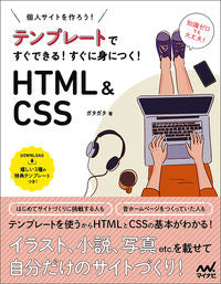 ＃ＨＴＭＬ＆ＣＳＳ :9784839976002