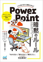 画像をギャラリービューアに読み込む, ＃ＰｏｗｅｒＰｏｉｎｔ暗黙のルール :9784839976255
