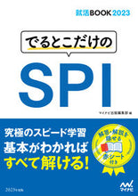 画像をギャラリービューアに読み込む, ＃’２３　でるとこだけのＳＰＩ :9784839976569

