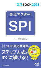Load image into Gallery viewer, #Mynavi Publishing Editorial Department #’23 Essentials Master! SPI
