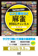 #平澤元気 #ここで差がつく麻雀何切るチャンネル
