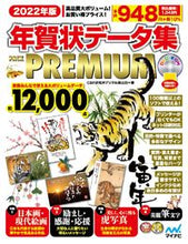 画像をギャラリービューアに読み込む, ＃Ｃ＆Ｒ研究所デジタル ＃’２２　年賀状データ集ＰＡＣＫ　ＰＲＥＭ ｼ-ｱﾝﾄﾞｱ-ﾙｹﾝｷﾕｳｼﾞﾖ :9784839976866
