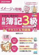 画像をギャラリービューアに読み込む, ＃’２１　日商簿記３級テキスト＆問題集 :9784839977122
