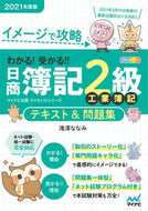 #滝澤ななみ #’２１日商簿記２級工業簿記テキスト＆問