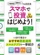 画像をギャラリービューアに読み込む, ＃スマホで投資はじめよう！ :9784839977276
