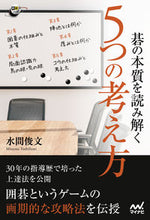 画像をギャラリービューアに読み込む, ＃碁の本質を読み解く５つの考え方 :9784839977290
