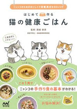 画像をギャラリービューアに読み込む, ＃はじめて作る猫の健康ごはん :9784839977375
