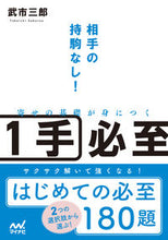 画像をギャラリービューアに読み込む, ＃相手の持駒なし！寄せの基礎が身につく１手 :9784839977429
