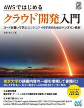 Load image into Gallery viewer, ＃ＡＷＳではじめるクラウド開発入門 :9784839977603
