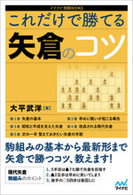 画像をギャラリービューアに読み込む, ＃これだけで勝てる矢倉のコツ :9784839977979
