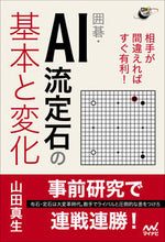 画像をギャラリービューアに読み込む, ＃囲碁・ＡＩ流定石の基本と変化 :9784839978372
