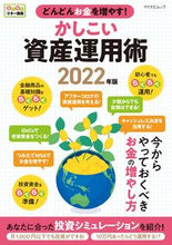 画像をギャラリービューアに読み込む, #マイナビ出版 #’２２かしこい資産運用術
