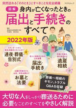 画像をギャラリービューアに読み込む, ＃’２２　図解　身内が亡くなったときの届出 :9784839978662
