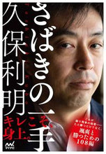 画像をギャラリービューアに読み込む, ＃久保利明　さばきの一手 :9784839978686
